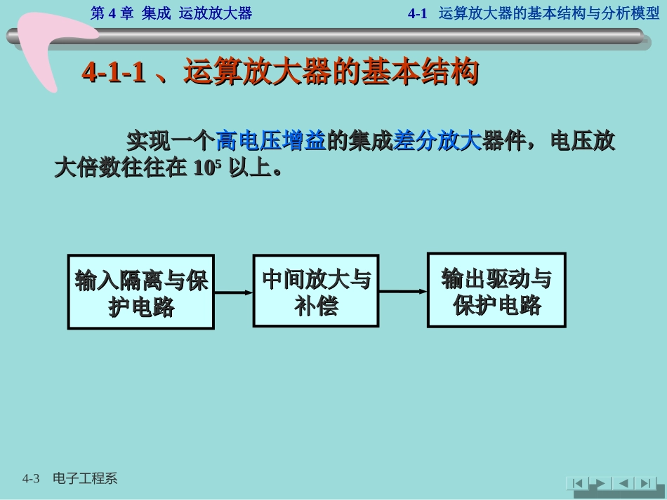 电子技术及其应用基础 模拟部分 李哲英02anal4_第3页
