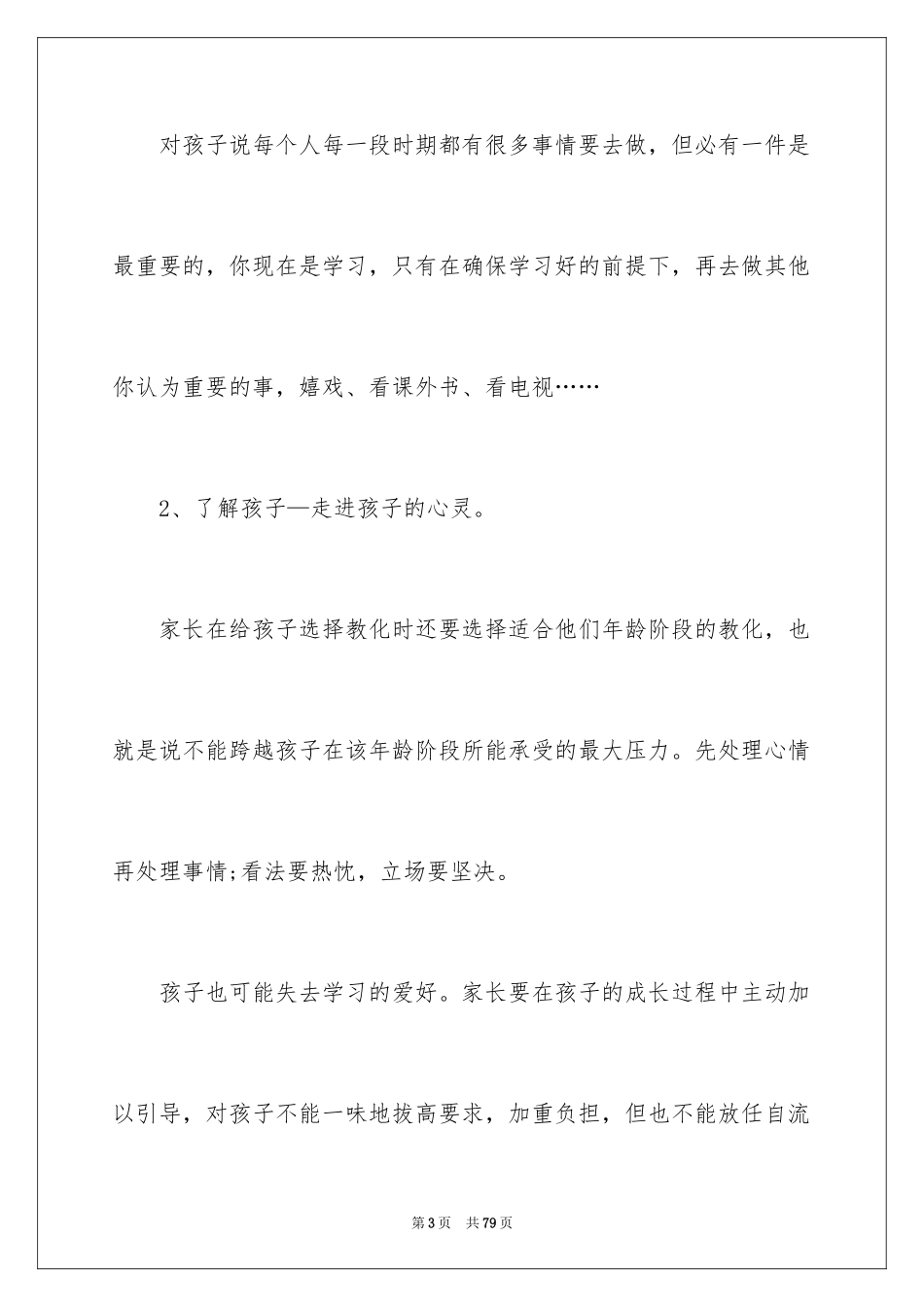 2024二年级女儿家长会发言稿_1_第3页