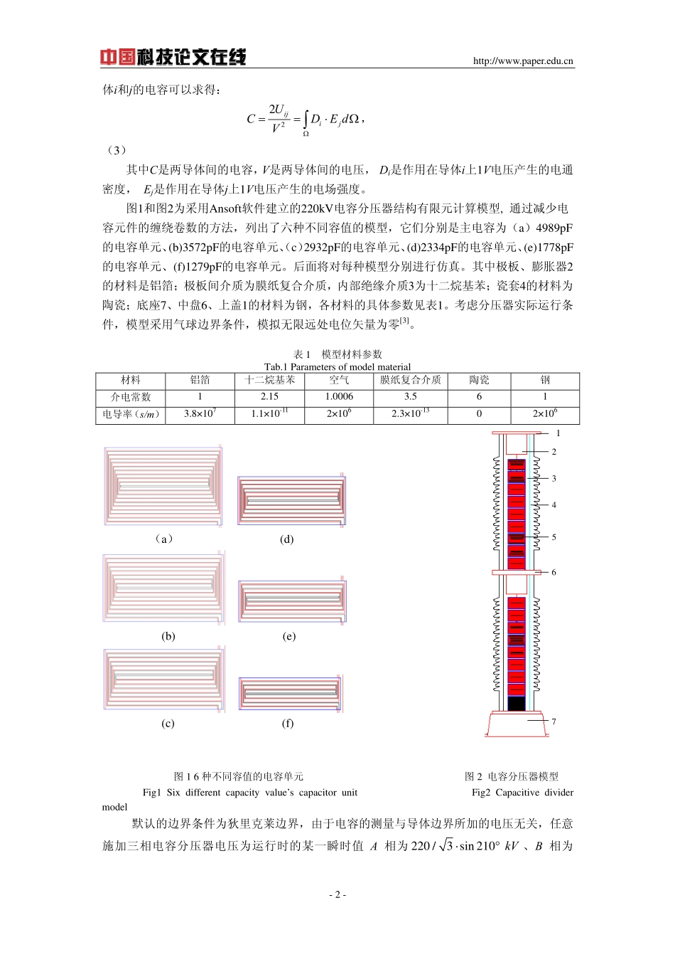 电子式电压互感器结构参数的优化_第2页