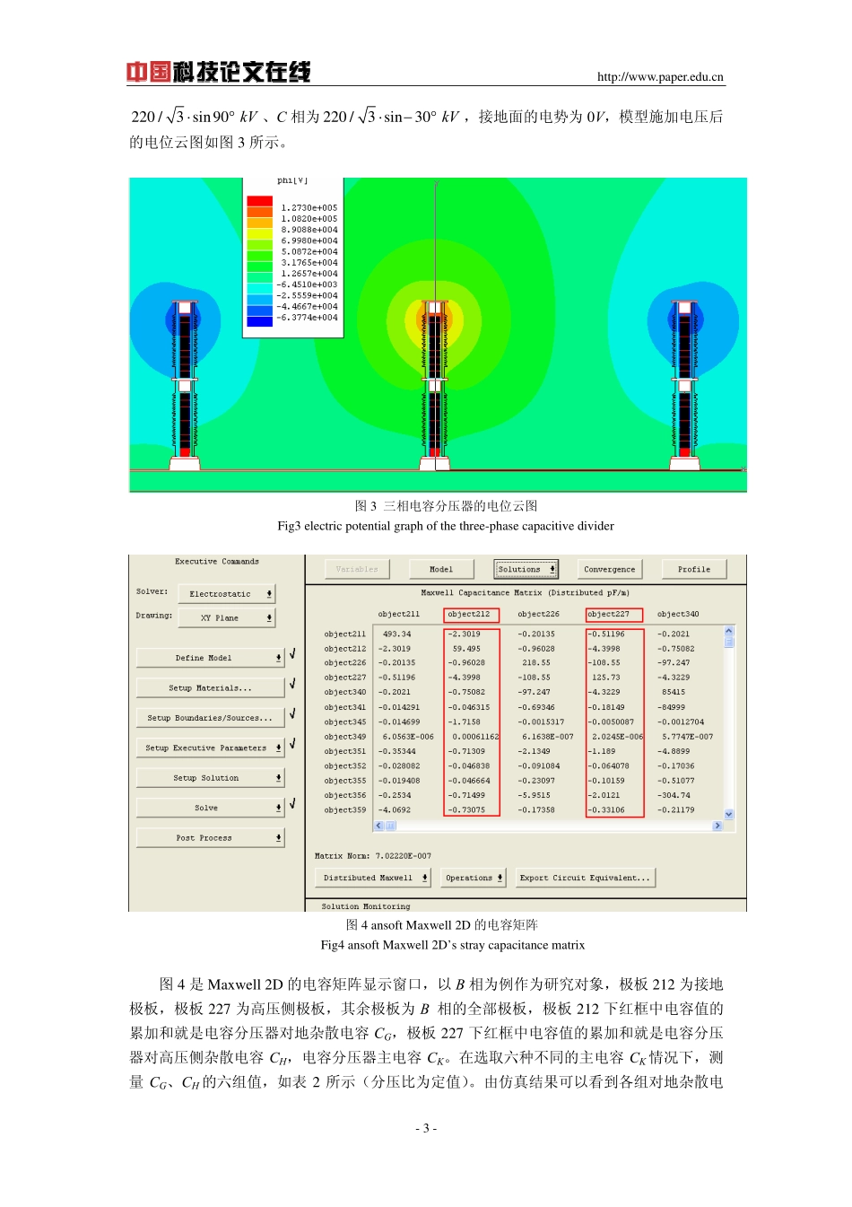 电子式电压互感器结构参数的优化_第3页