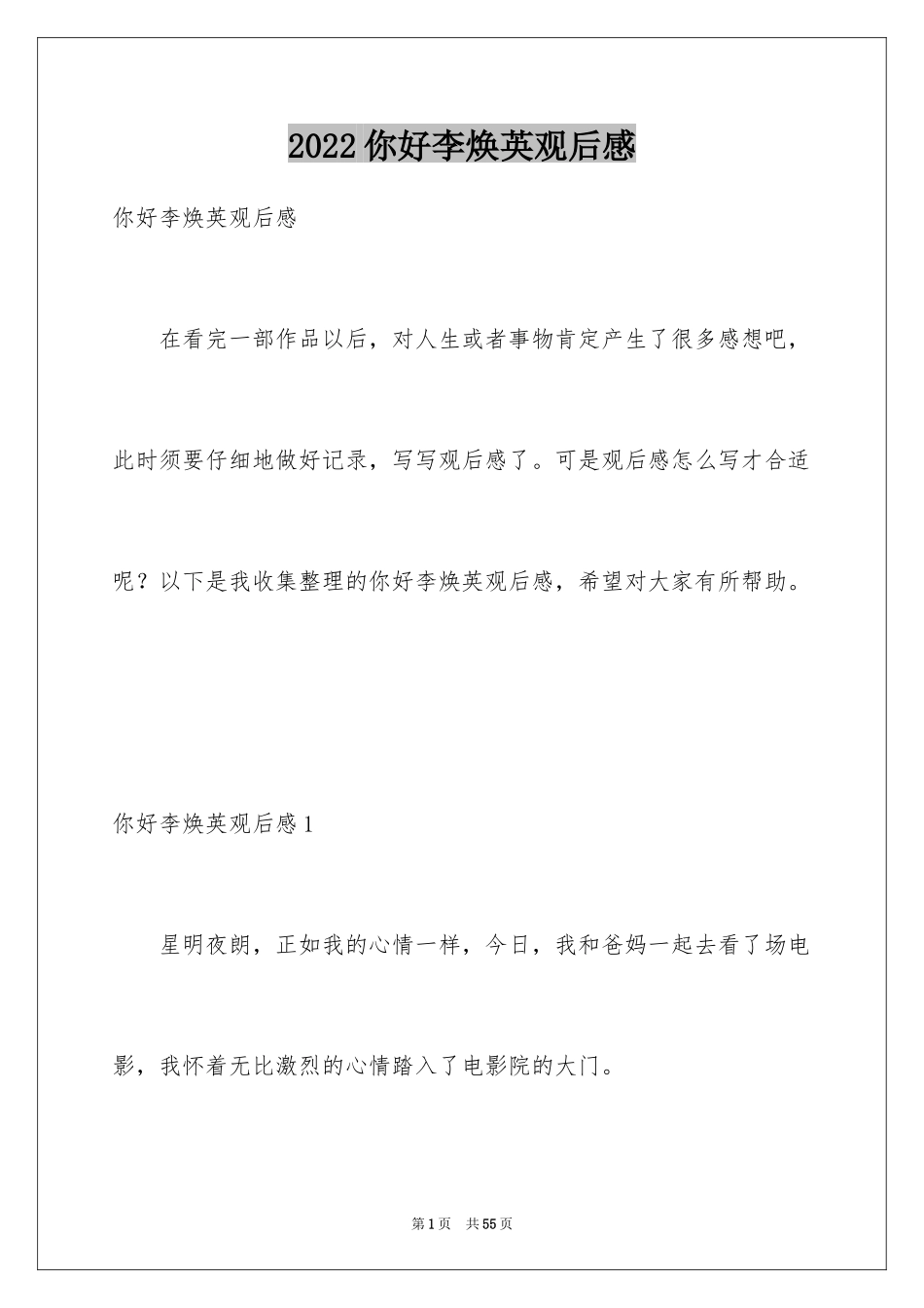 2024你好李焕英观后感_96_第1页