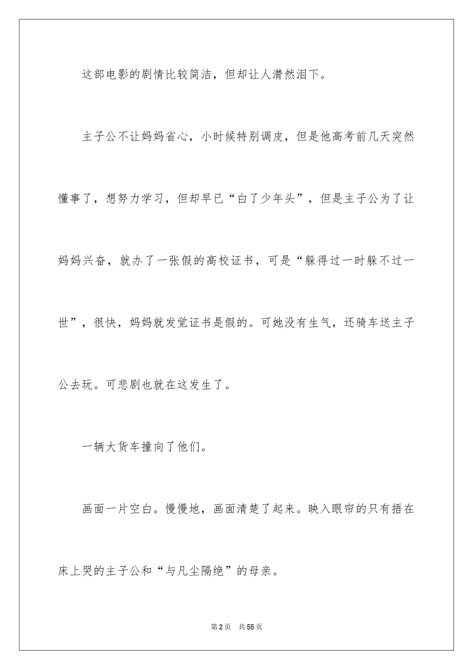 2024你好李焕英观后感_96_第2页