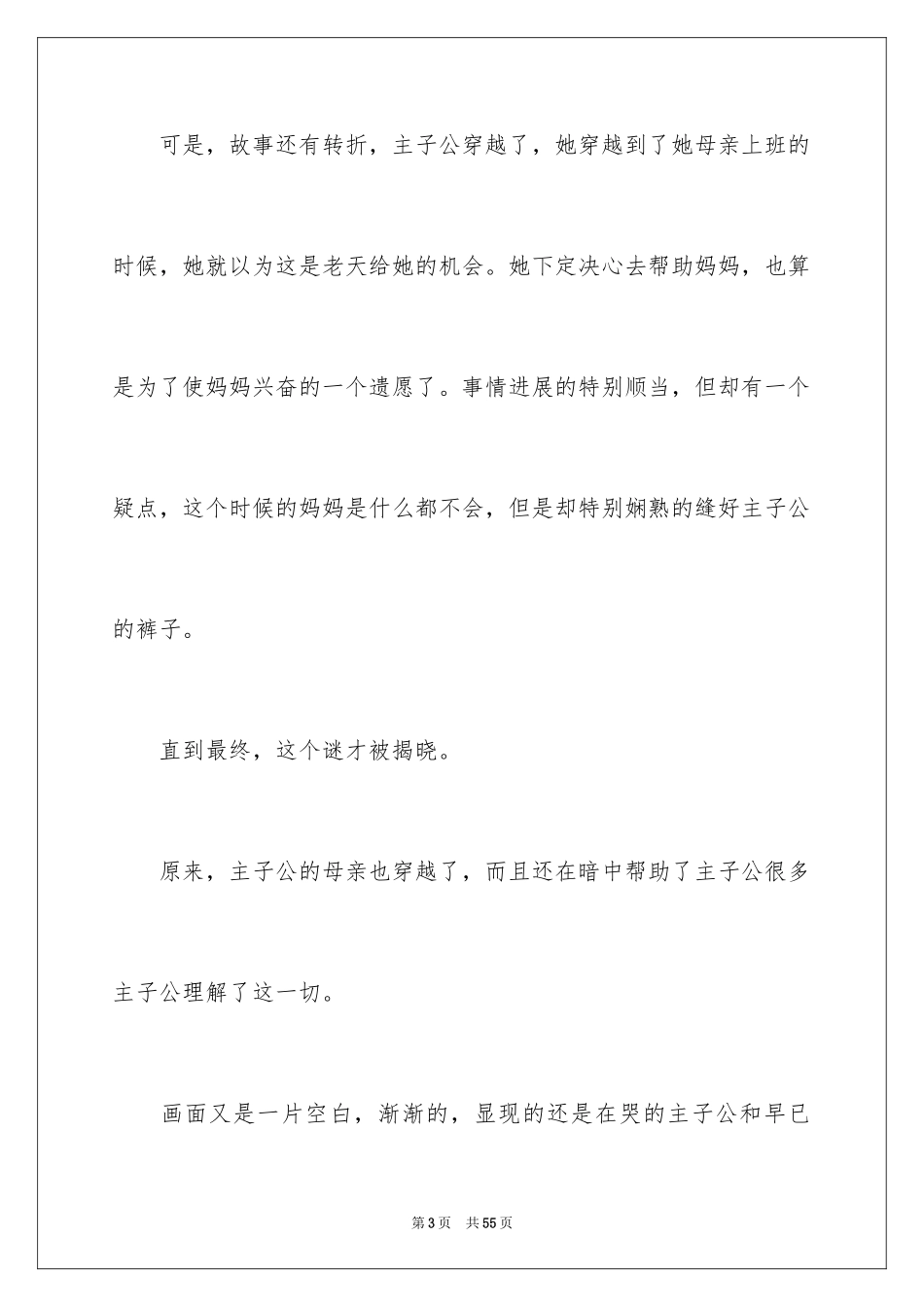 2024你好李焕英观后感_96_第3页