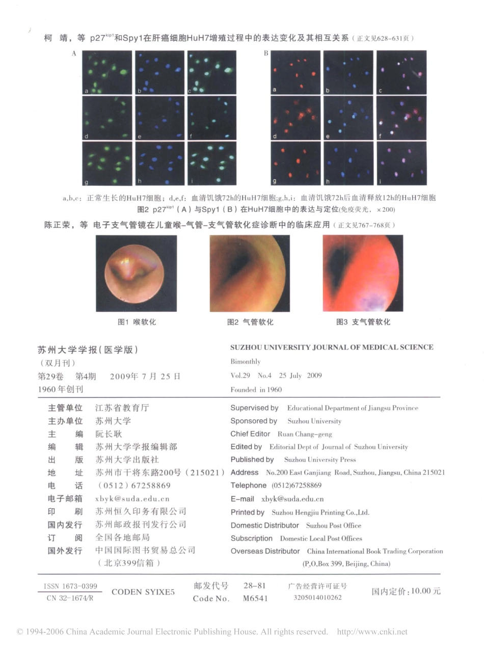 电子支气管镜在儿童喉_气管_支气管软化症诊断中的临床应用_第3页