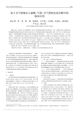 电子支气管镜在儿童喉_气管_支气管软化症诊断中的临床应用