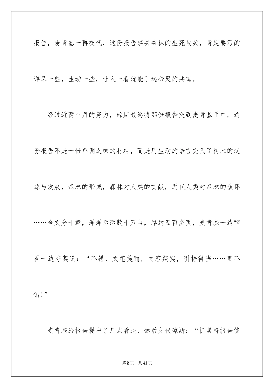 2024保护森林倡议书_2_第2页