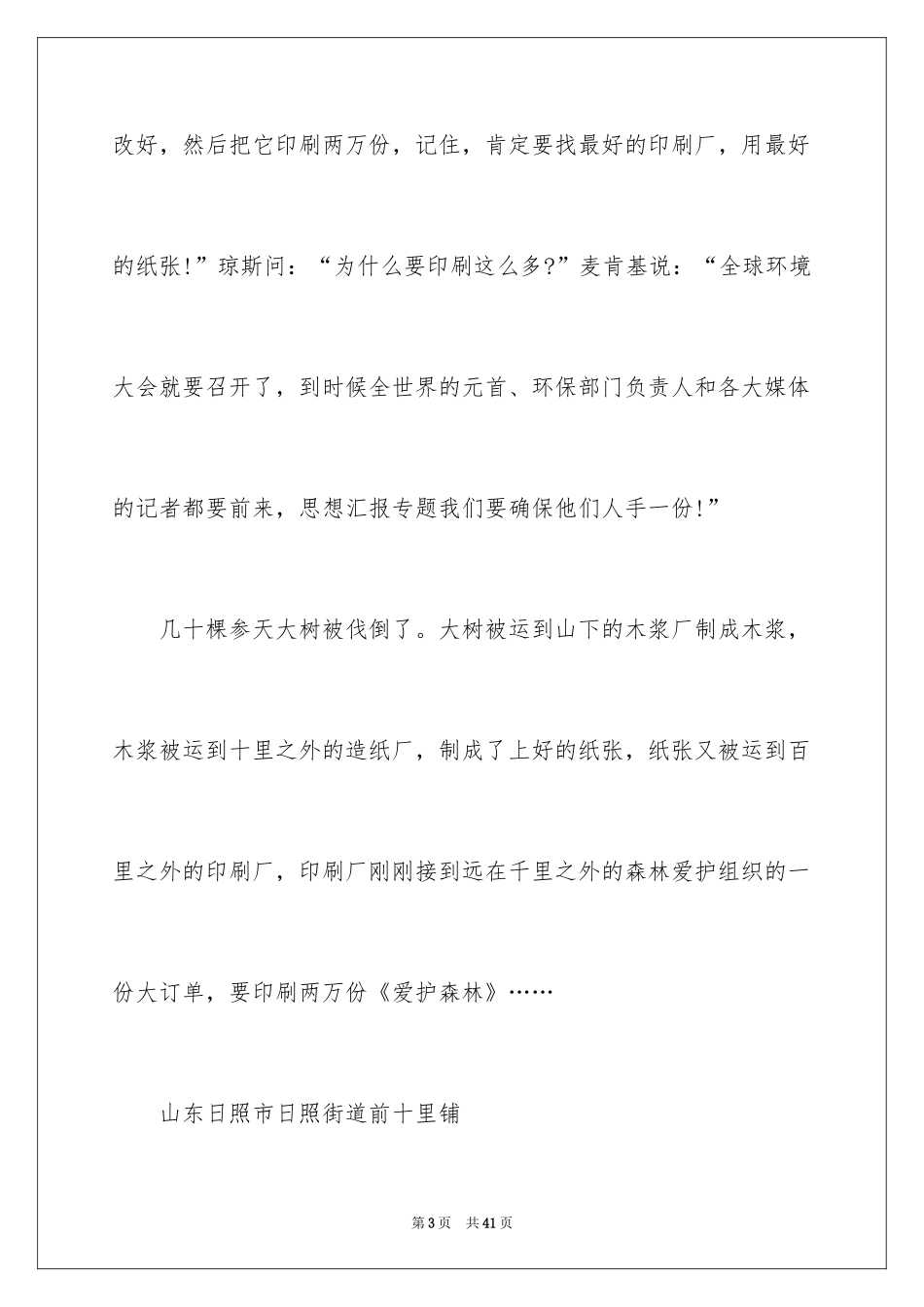 2024保护森林倡议书_2_第3页