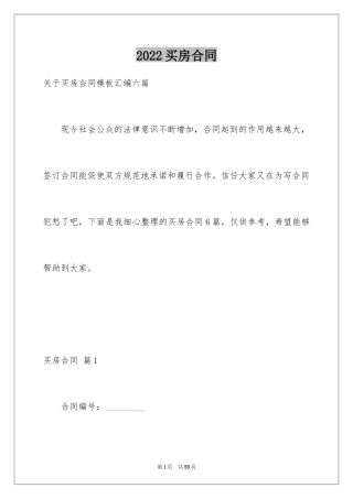 2024买房合同_153