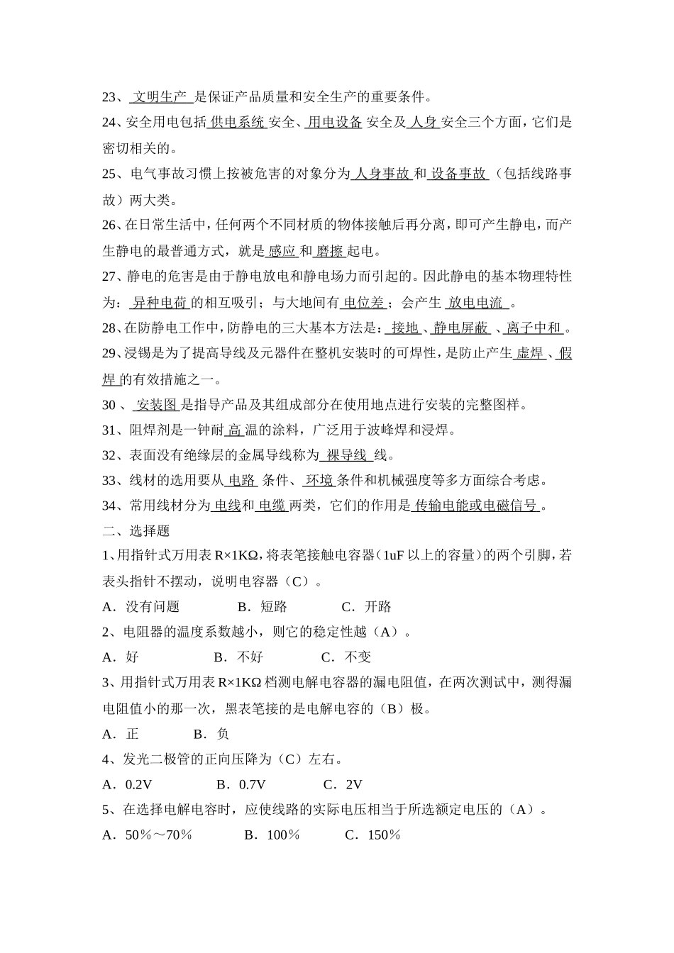 电子工艺习题精简版_第2页
