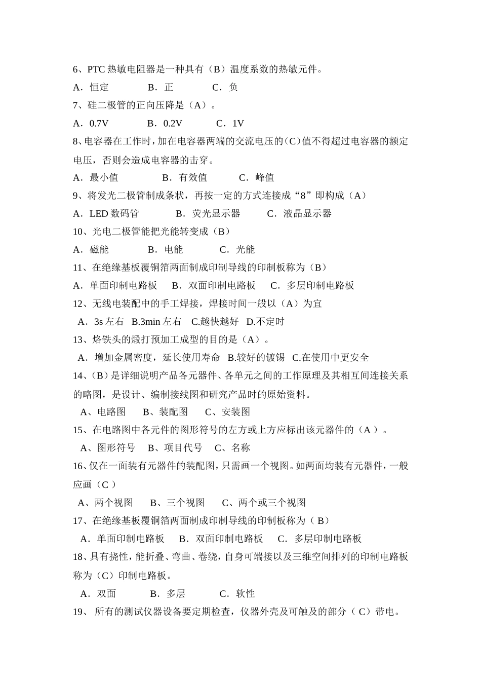 电子工艺习题精简版_第3页