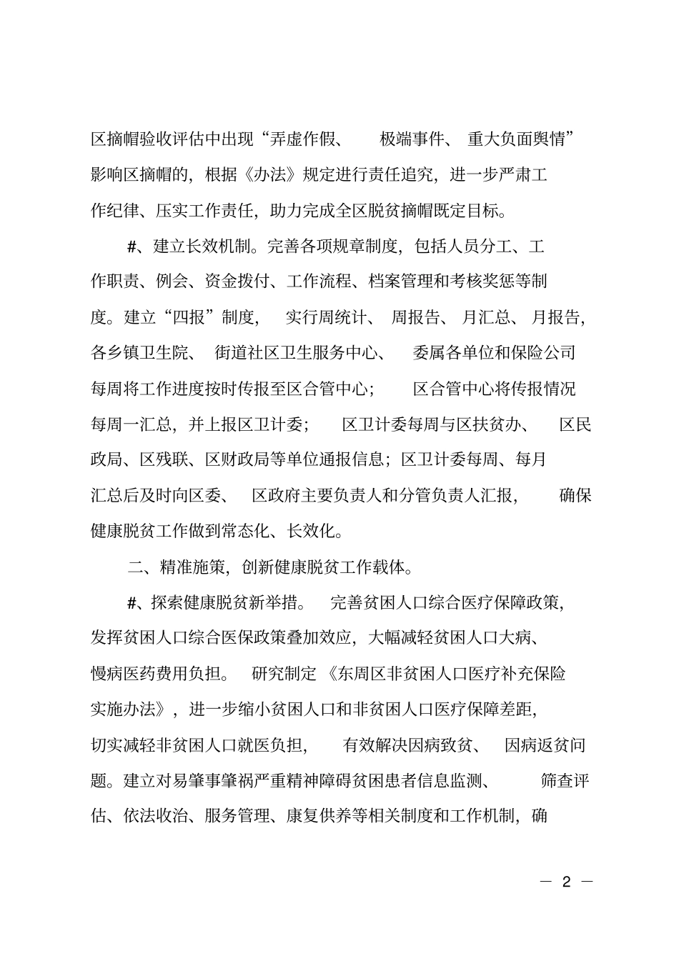 2018年健康脱贫工作总结_第2页