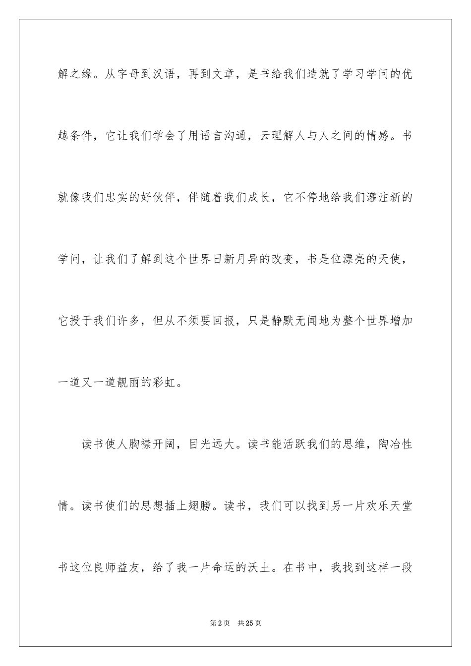 2024中学生演讲稿_1345_第2页