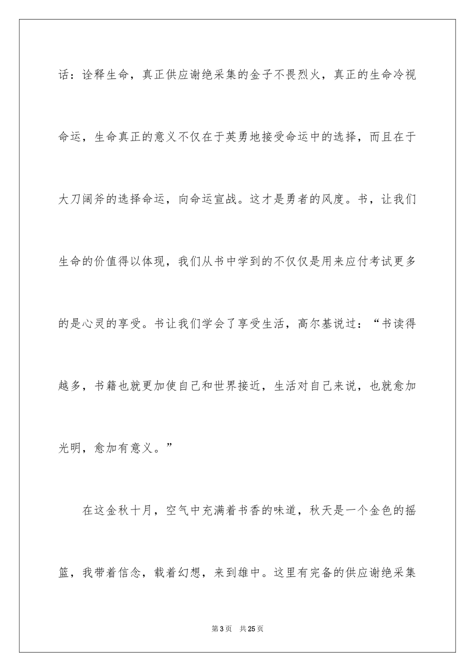 2024中学生演讲稿_1345_第3页