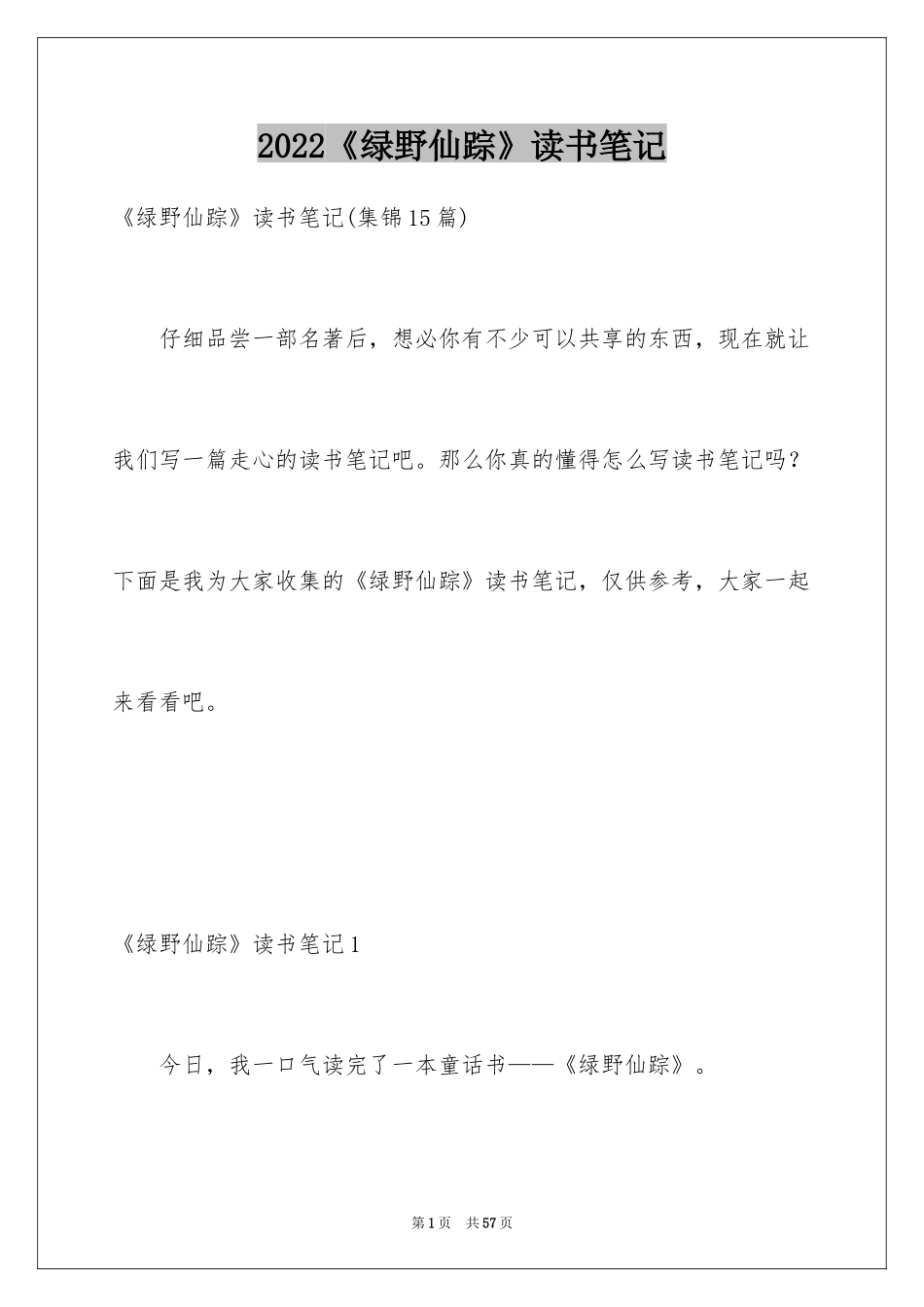2024《绿野仙踪》读书笔记_3_第1页