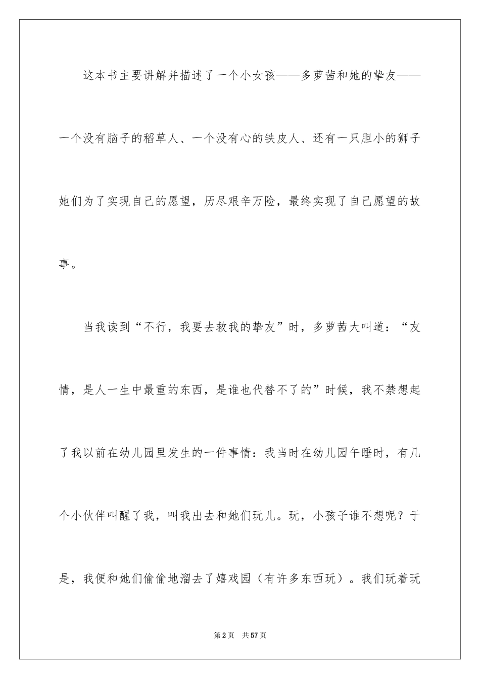 2024《绿野仙踪》读书笔记_3_第2页