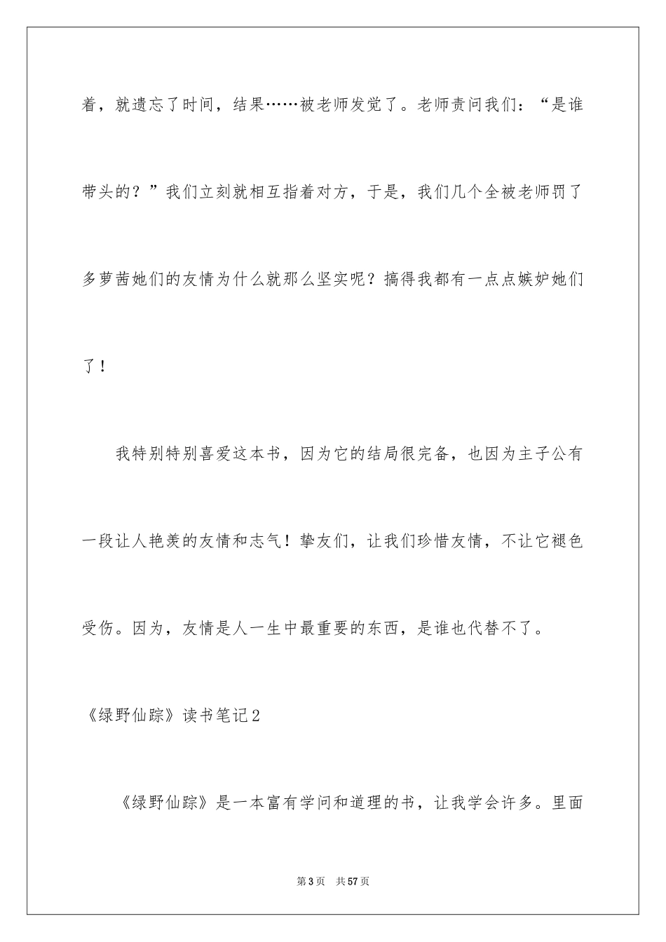 2024《绿野仙踪》读书笔记_3_第3页