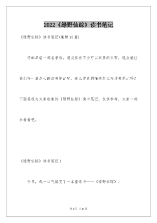 2024《绿野仙踪》读书笔记_3