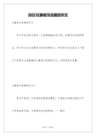 2024以磨砺为话题的作文_1