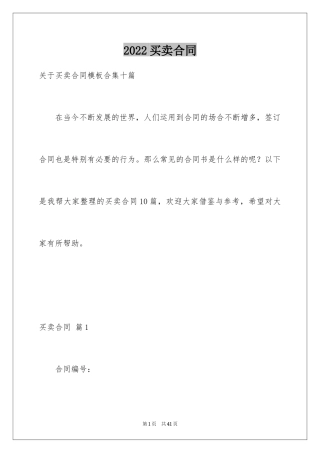 2024买卖合同_2061