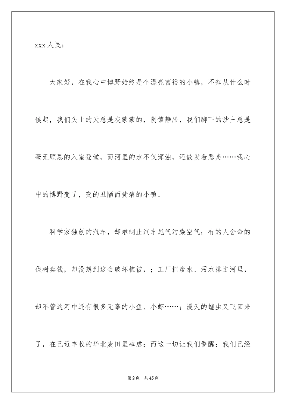 2024保护环境的建议书_10_第2页