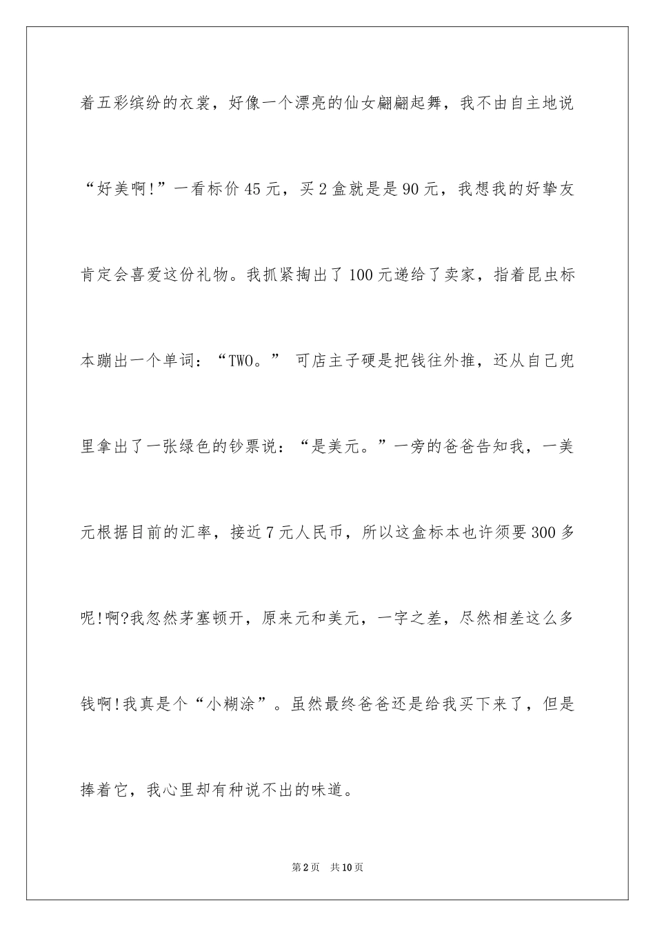 2024一字之差作文_第2页