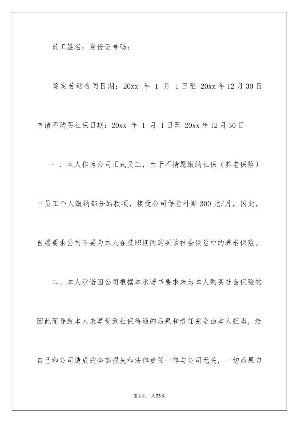 2024保险公司承诺书_27_第2页