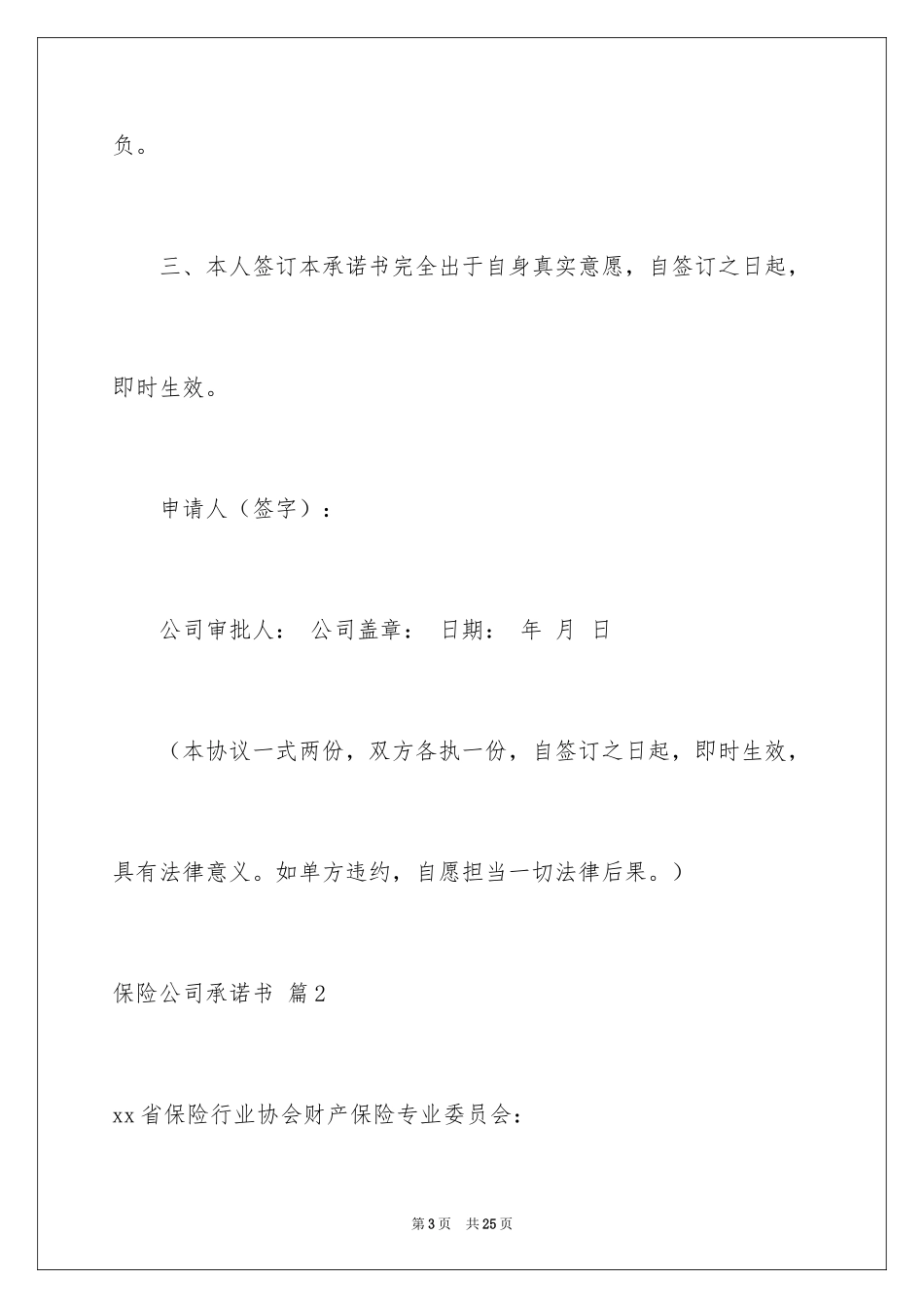 2024保险公司承诺书_27_第3页