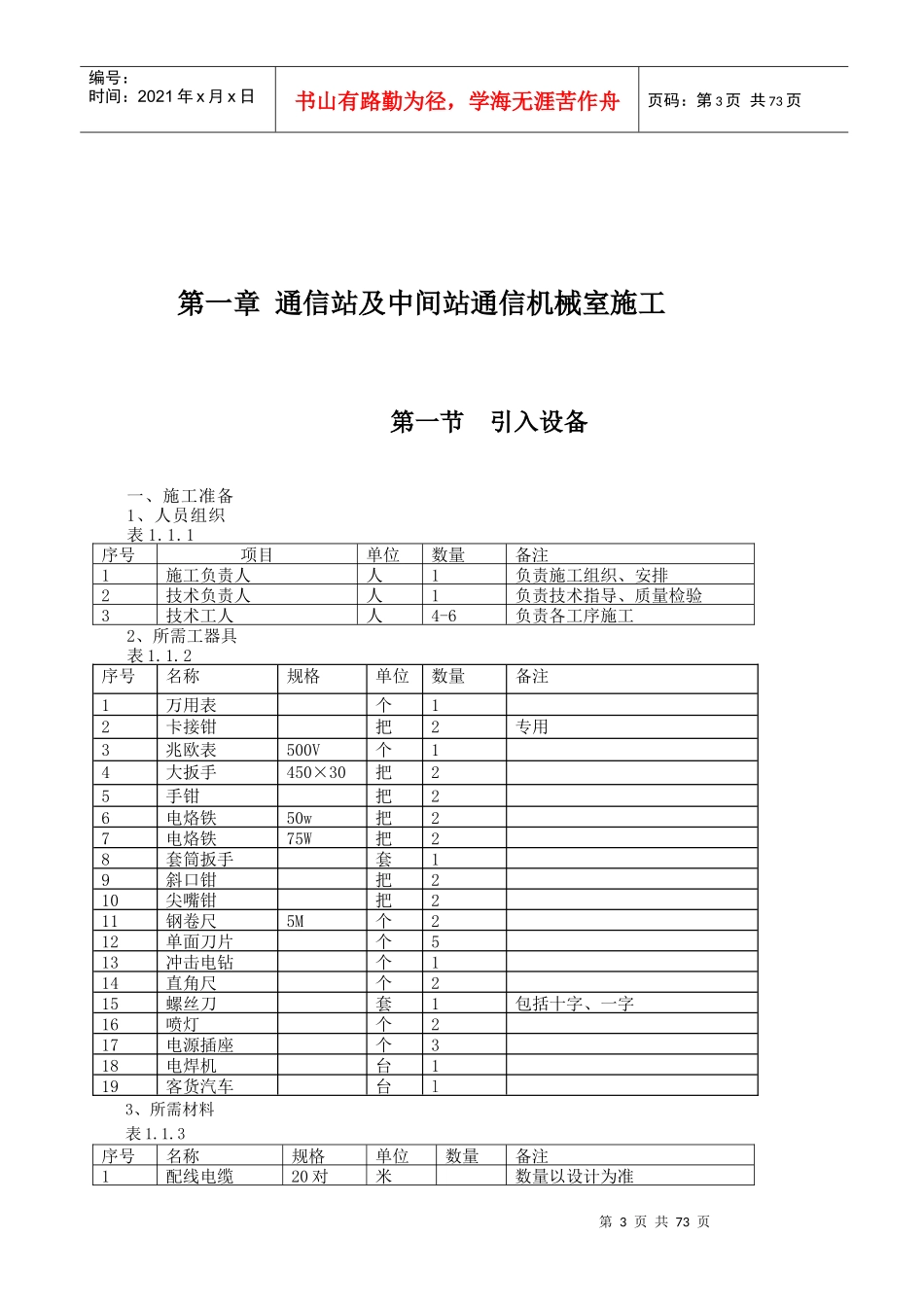 中国通信系统-铁路通信工程技术标准_第3页