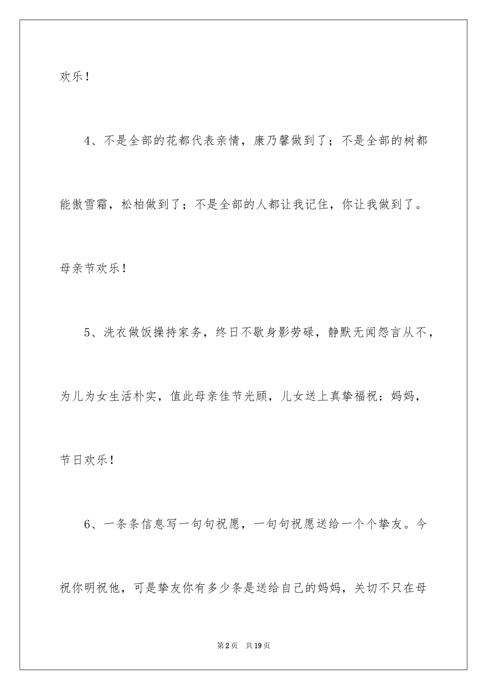2024优秀的母亲节祝愿语_第2页