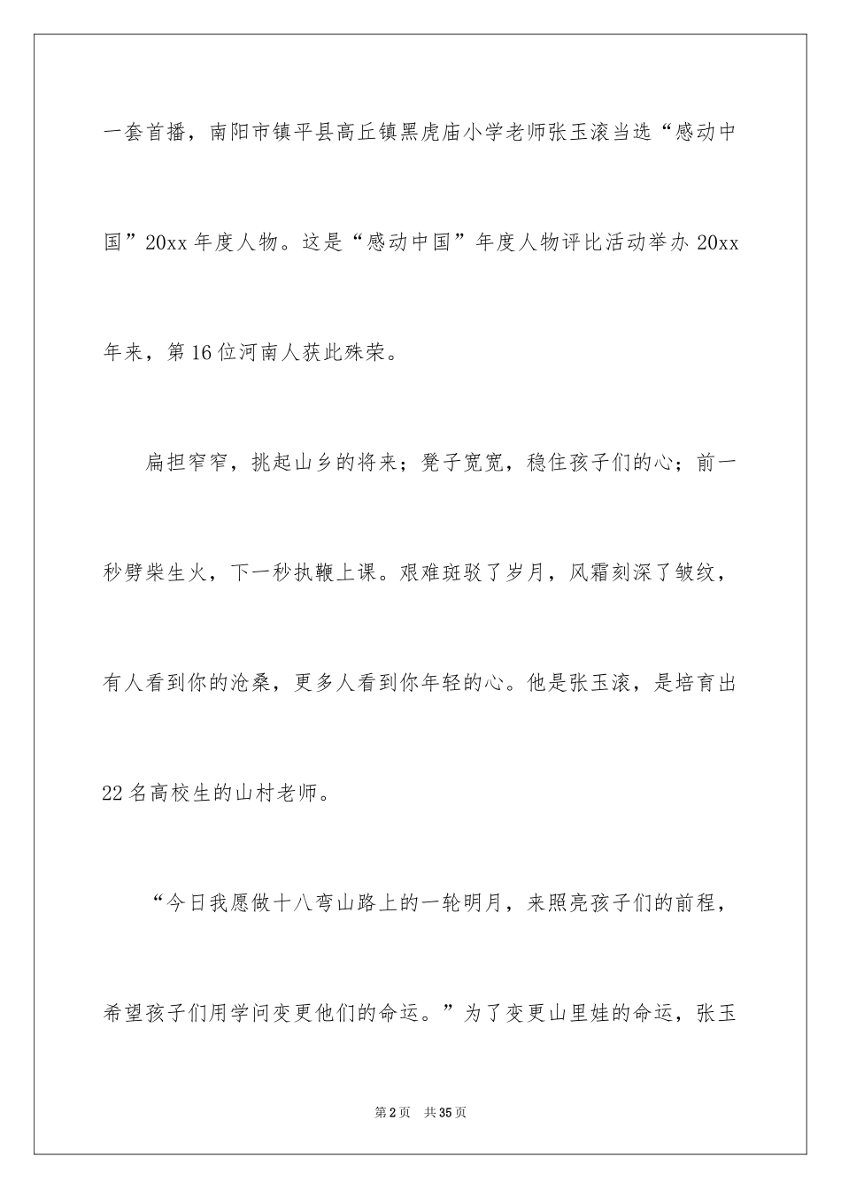 2024《感动中国十大人物》观后感_4_第2页