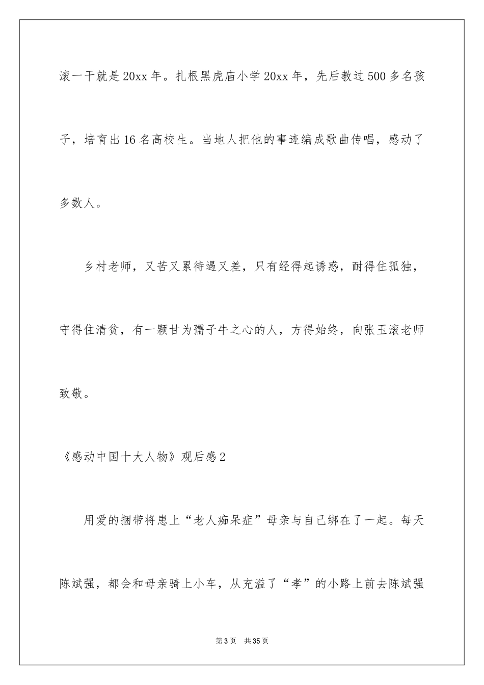 2024《感动中国十大人物》观后感_4_第3页