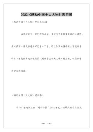 2024《感动中国十大人物》观后感_4