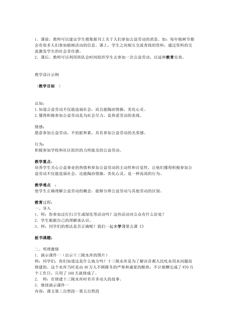 热心公益劳动_第2页