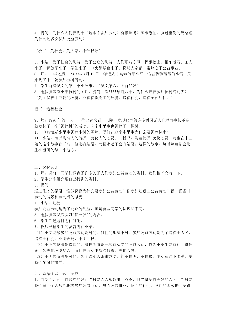 热心公益劳动_第3页