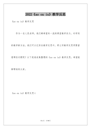 2024《ao ou iu》教学反思
