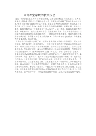 教学常规反思