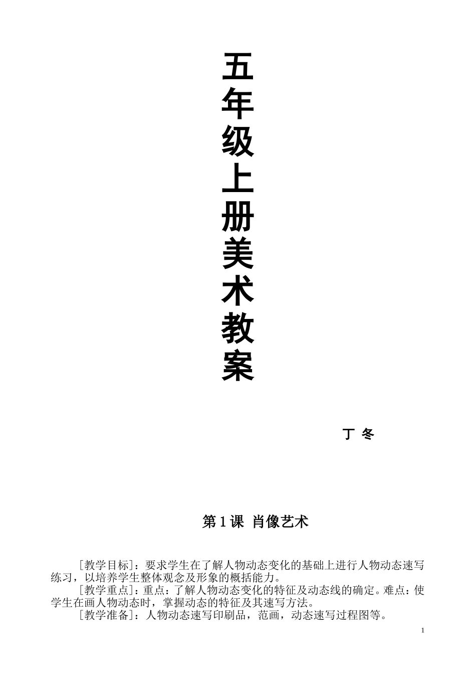 人美版五年级上册美术教案_第1页