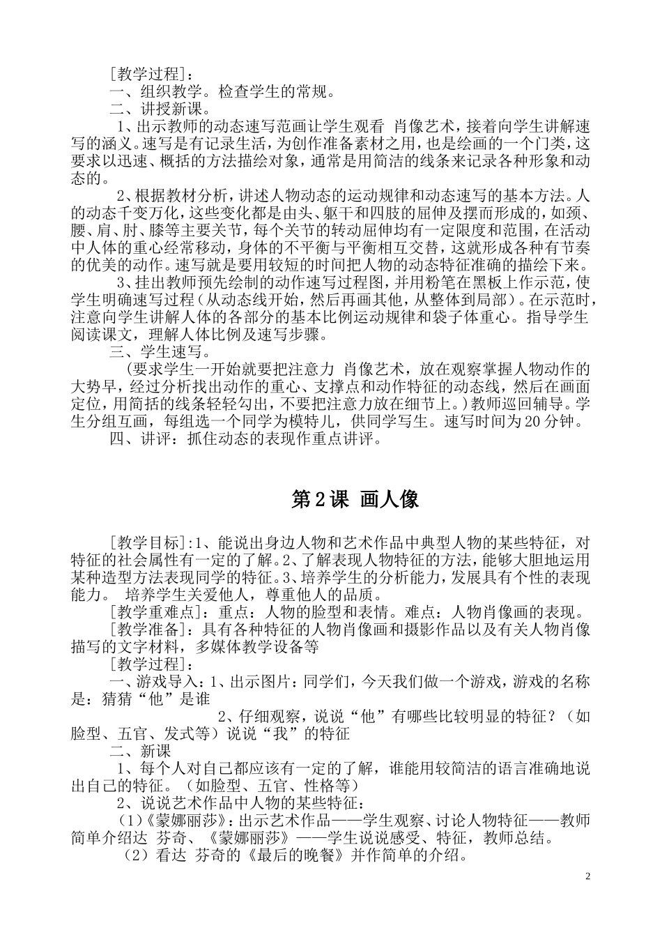 人美版五年级上册美术教案_第2页