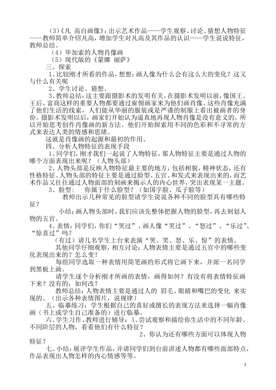 人美版五年级上册美术教案_第3页