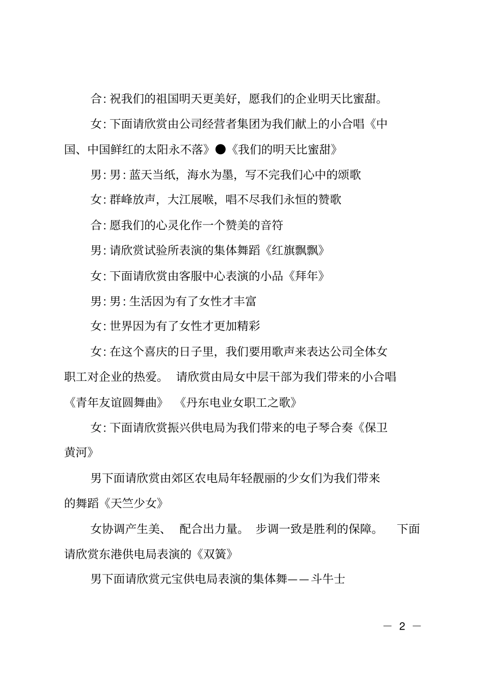 2018年元旦晚会主持词开场白_第2页