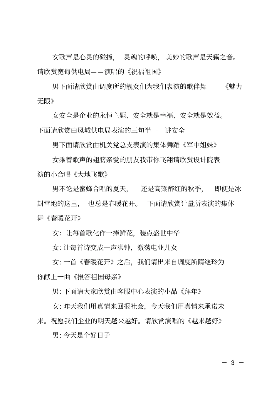 2018年元旦晚会主持词开场白_第3页