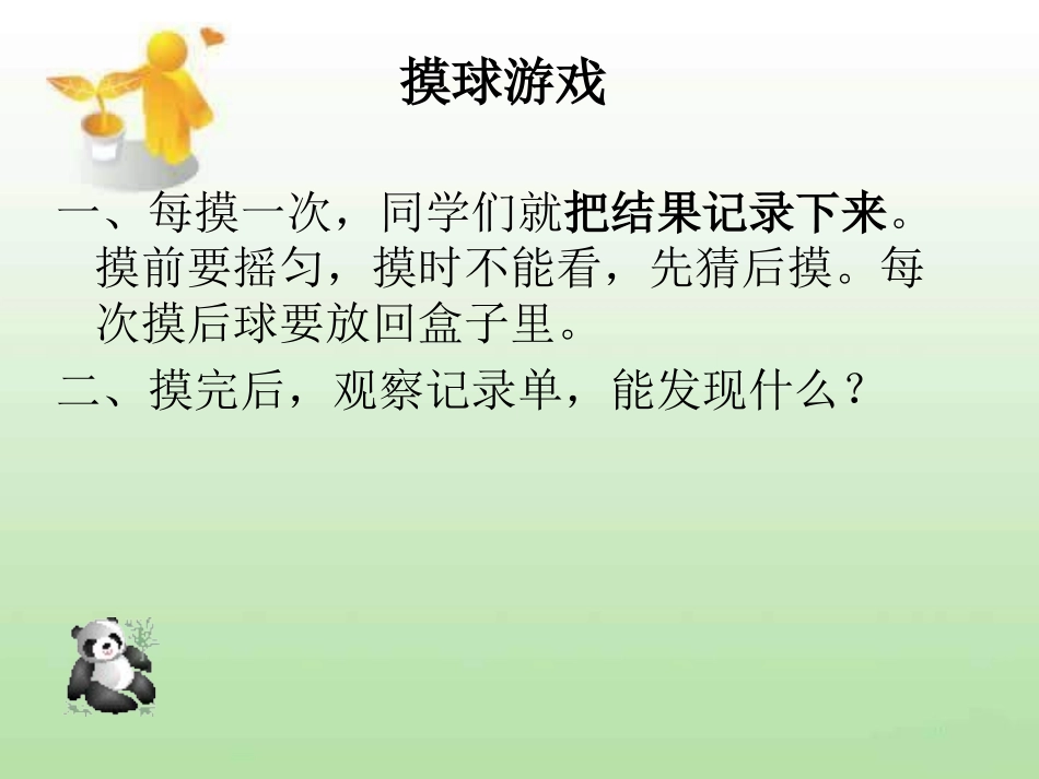 三年级可能性课件_第2页