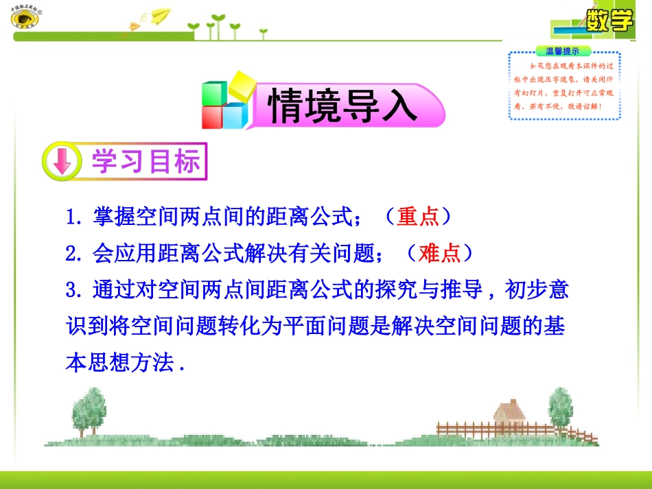 空间两点间的距离公式_第2页
