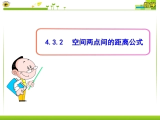 空间两点间的距离公式