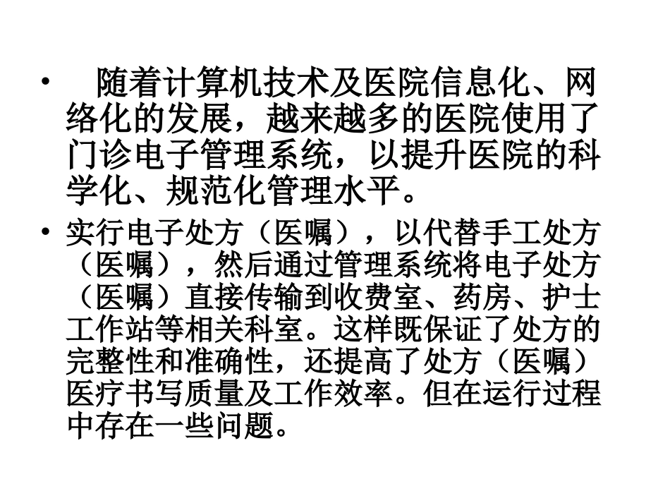 电子处方管理问题_第2页