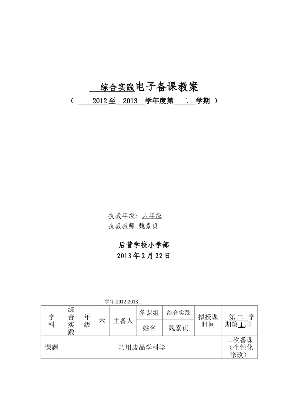 电子备课格式_第1页