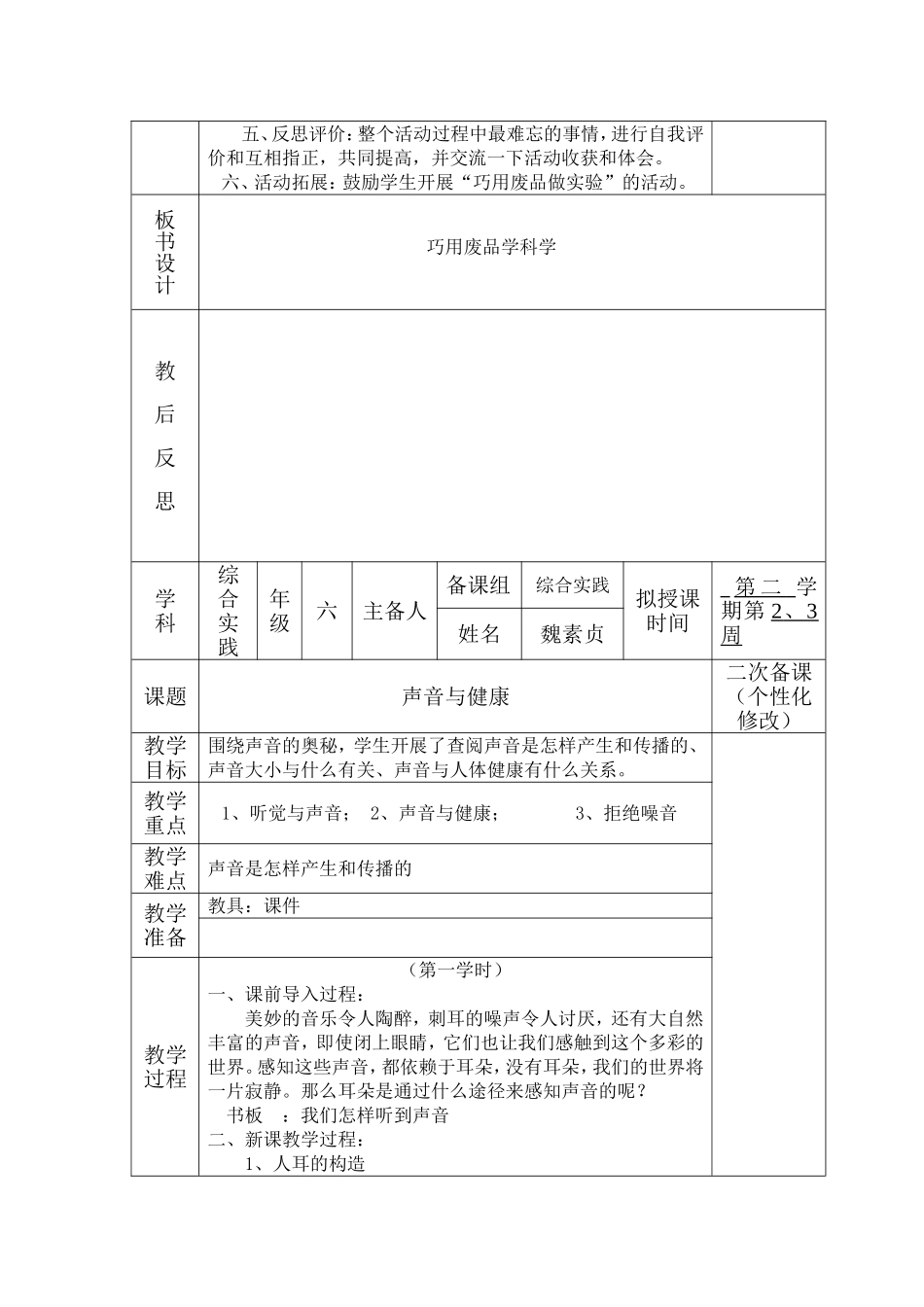 电子备课格式_第3页