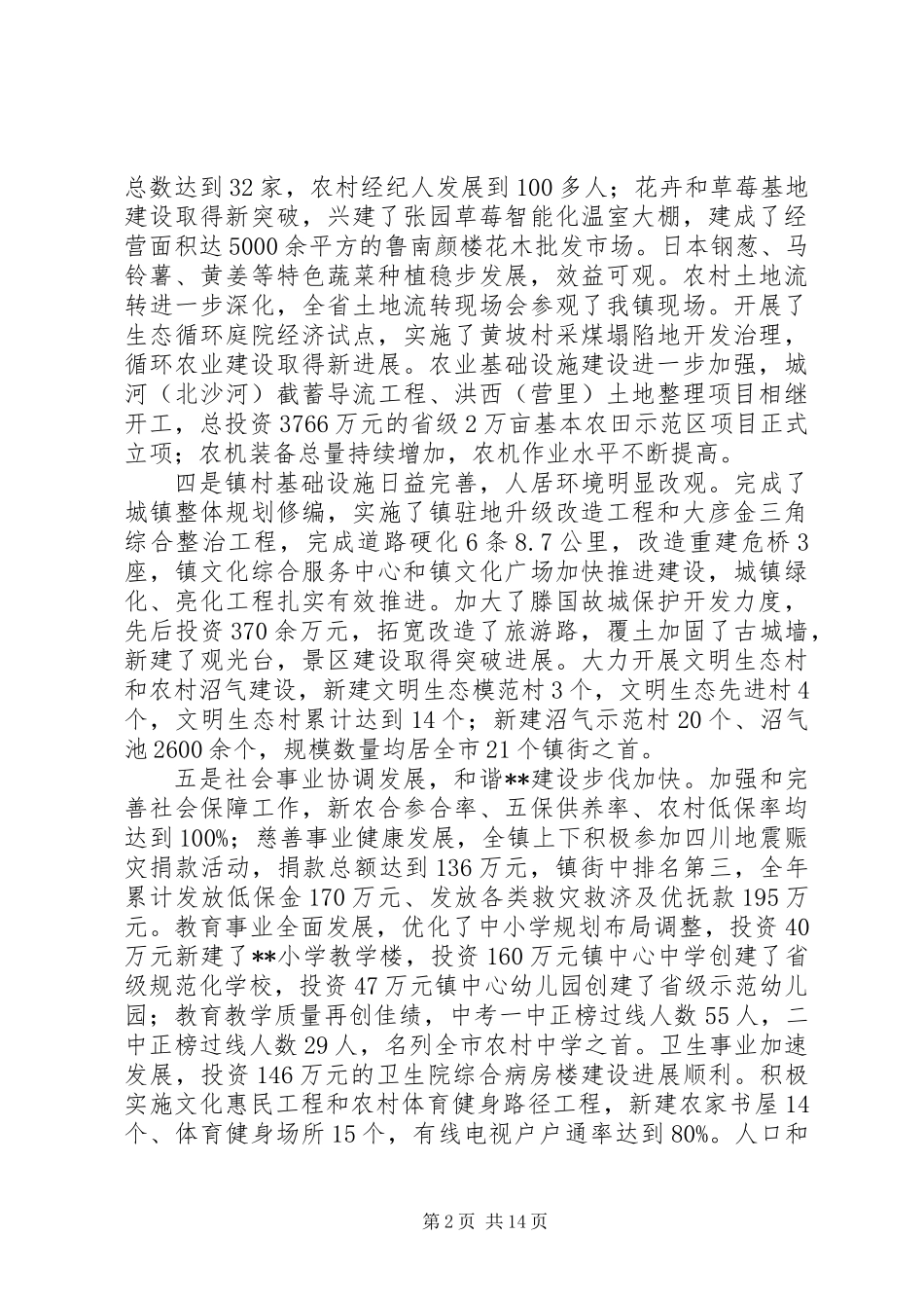 乡镇经济工作会议上的讲话_第2页