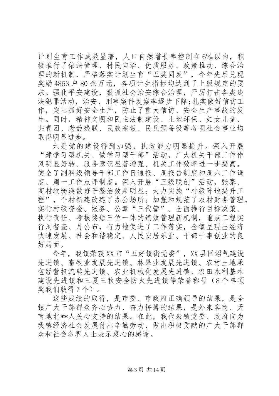 乡镇经济工作会议上的讲话_第3页