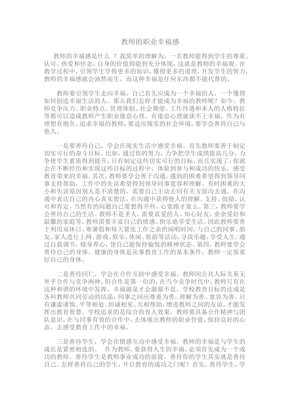 教师的幸福感 (3)_第1页